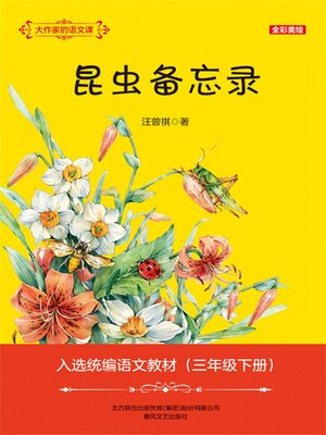 cover image of 昆虫备忘录